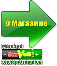 omvolt.ru Сварочные аппараты в Тихорецке